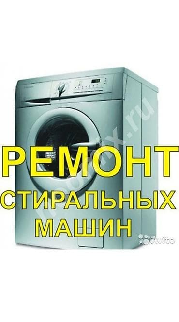 Техника и электроника: Выездь на дом!!!!! Гарантия,Гарантия,Гарантия!!!! 24/7 работаем — 1