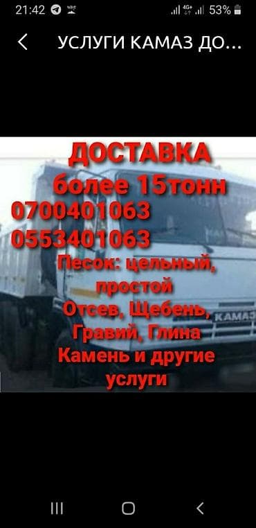 Транспорт: Заказать Самосвал, Доставка щебня, угля, песка, чернозема, отсев — 1