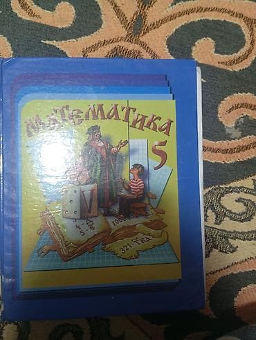 third edition solution: Учебник «Математика. 5 класс». - Твердый переплет, красочное — 1