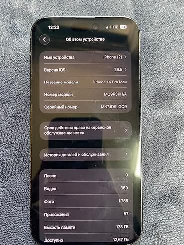 iphone 8 pro: IPhone 14 Pro Max, 128 ГБ, модель MQ9P3KH/A. Цвет — тёмный — 3