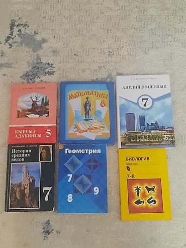 туля: Школьные учебники и пособия (КР) Комплект разнопредметных книг для — 1