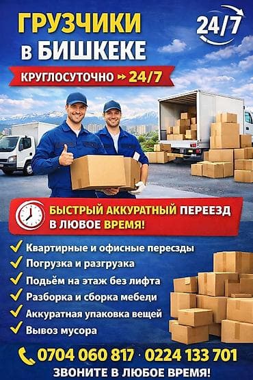 Грузчик. Больше 6 лет опыта