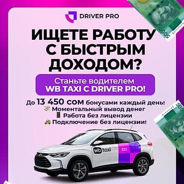 Талап кылынат Такси айдоочусу - Өз унаасы менен, Тажрыйбасыз, Толук эмес жумуш күнү, 18 жаштан жогору
