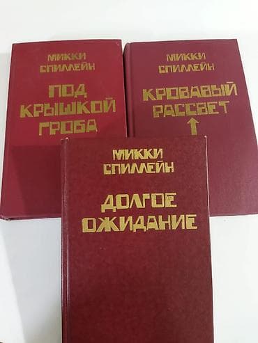 Книги и журналы: Детектив, На русском языке — 1