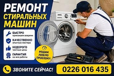 mac book m1: Ремонт стиральных машин - Выезд мастера и диагностика — бесплатно - — 2