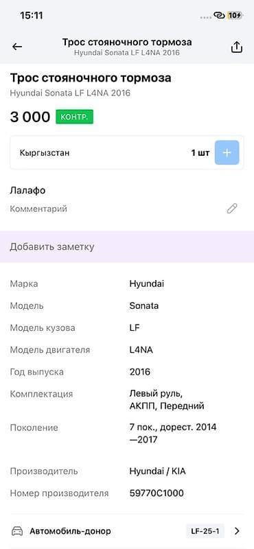 Трос стояночного тормоза Hyundai Sonata LF (2014–2017), двигатель — 3