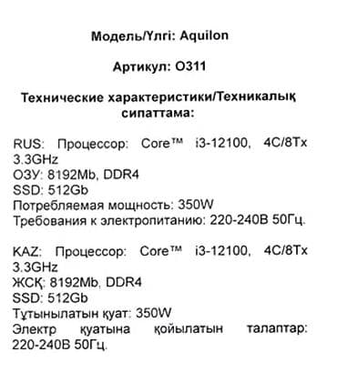 пк с монитором: Компьютер, ядер - 4, ОЗУ 8 ГБ, Для работы, учебы, Intel Core i3, NVIDIA GeForce GTX 1650, SSD — 1