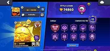 мистер бист: Аккаунт Brawl Stars - Ник: SB | ZXERK - Путь к славе: 74 860 (рекорд — 1