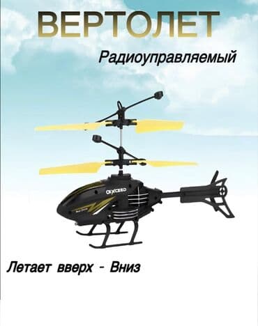 мавик айр 2: Радиоуправляемый вертолёт Игрушечный вертолет с инфракрасным датчиком — 1