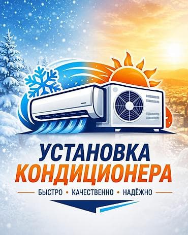 odyssey absolute: Услуга: профессиональная установка кондиционеров - Монтаж — 1