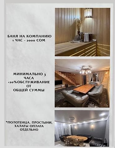 бурана резорт: Баня | Комнаты отдыха — 1