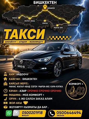 жердеш ру такси москва ош: Такси из Бишкека по маршрутам: Манас — Жалал‑Абад — Узген — Мырза‑Аке — 2