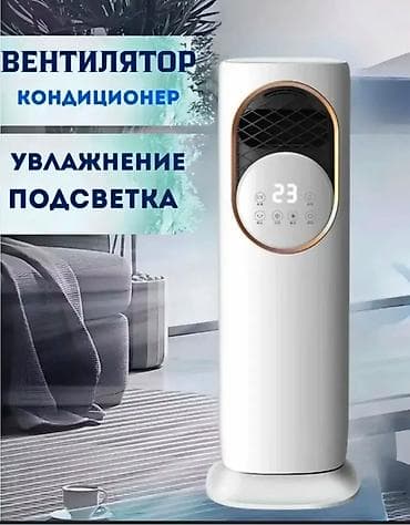 Вентилятор-охладитель 4‑в‑1 с увлажнением и подсветкой Функции: - lalafo.kg да Вентилятор-охладитель 4‑в‑1 с увлажнением и подсветкой Функции: -