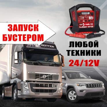 Прикурить аккумулятор зарядка аккумулятора прикурить автомобиль