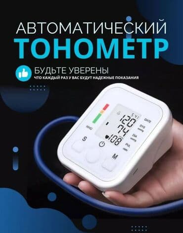 ремонт электронных тонометров: Тонометр автоматический электронный для измерения давления — 1
