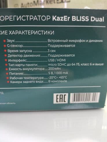 зеркало видеорегистратор антирадар камера парктроник: KazEr Bliss Dual Сенсорный экран 4дюйма. Запись одновременно с двух — 11