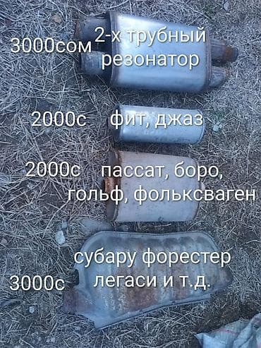 Глушители: Глушитель Honda — 1