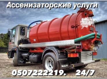 мелкие работы по дому: Ассенизаторы,Ассенизаторы Бишкек, Откачка септика туалета продувка — 1