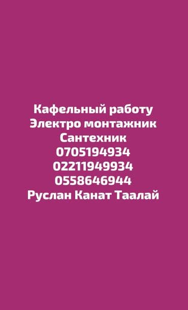 Электрик Больше 6 лет опыта