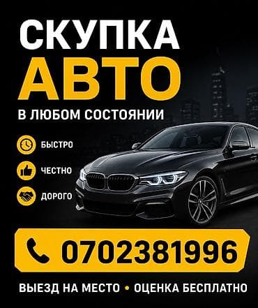 Срочный выкуп авто !!! 24/7 быстро и выгодно