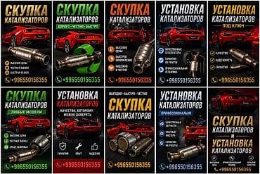 cata: Услуги по работе с автомобильными катализаторами. - Скупка — 1