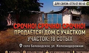 кок жаре: Дом с двором и участком. - Въезд через двустворчатые металлические — 1