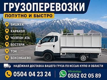 Резюме: Портер такси по регионам Бишкек Каракол Чолпон-Ата Бостери Кара Ой — 1