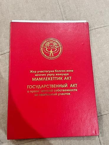 зеленый городок: 5 соток, Красная книга — 1