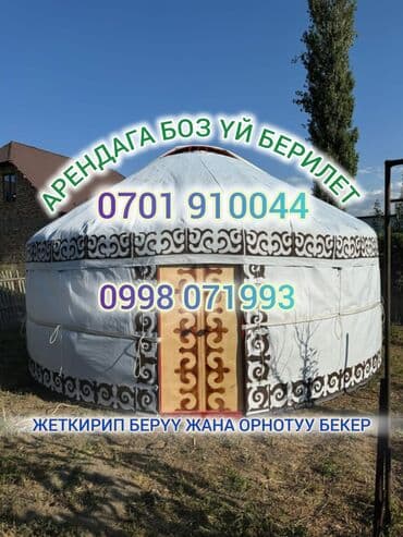 Предлагается в аренду юрта традиционного дизайна. Юрта имеет светлую