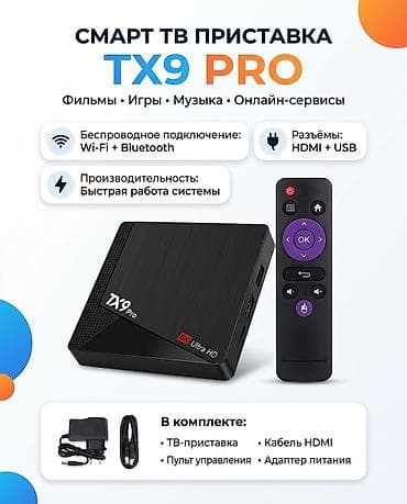 ты приставки: Новая Смарт ТВ-приставка TX9pro 8/128 GB Превратите любой телевизор — 4