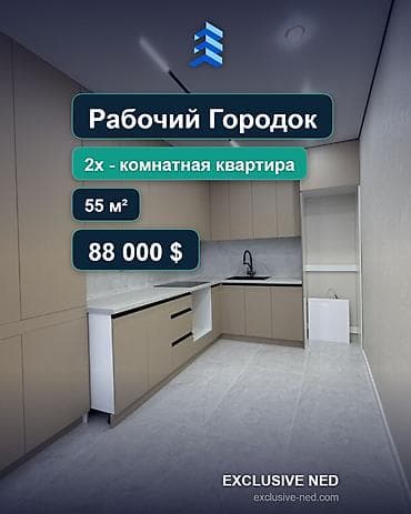 2 комнаты, 55 м², Рабочий Городок Элитка, 6 этаж, Евроремонт