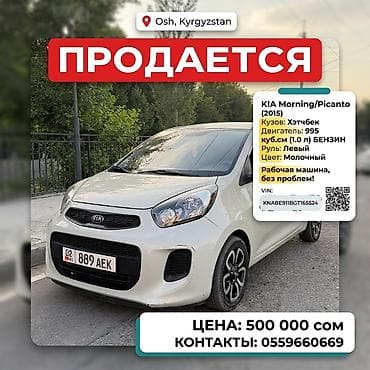 Kia Morning: 2015 г., 1 л, Автомат, Хэтчбэк