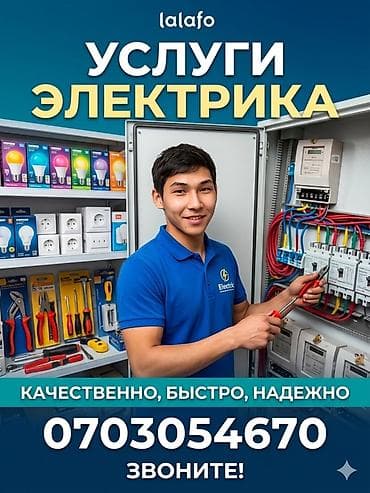 лампа для ногти: Электрик | Электромонтажные работы Больше 6 лет опыта — 1