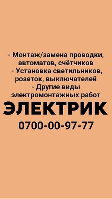 Электрик. Больше 6 лет опыта