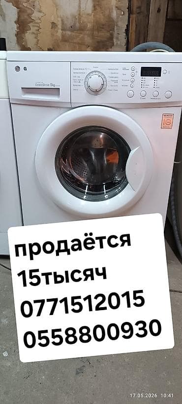холодильник витрина ош: Ремонт бытовой техники. Услуги: - Диагностика и ремонт стиральных — 4