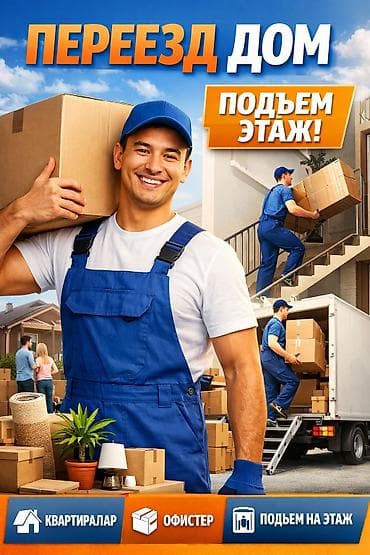Заказать Хендай портер, Переезд, C грузчиком — 1