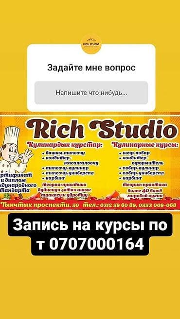 Курстар | Кондитерлер, Ашпозчулар Жумушка орноштуруу, Сертификат берилет