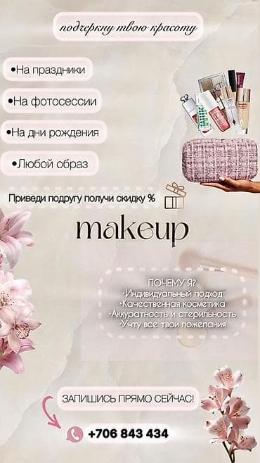 модели на макияж: Вечерний, Дневной, На выпускной, С выездом на дом — 1