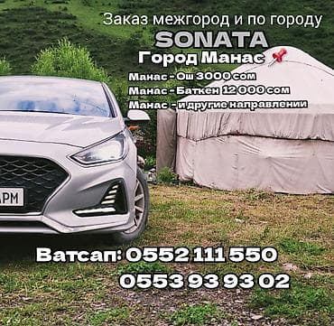 каракол мото: Пассажирские перевозки на Hyundai Sonata — межгород и по городу — 1