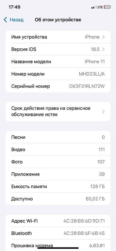 honor x8: IPhone 11, Б/у, 128 ГБ, Черный, 81 % — 5