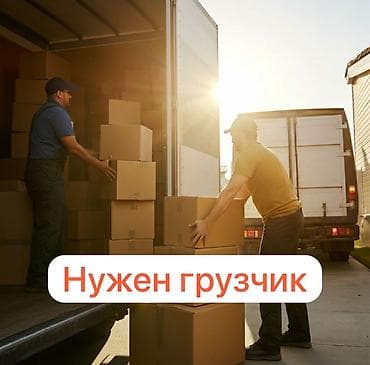 Срочно : Нужен грузчик График 6/1 Работа на заводе постоянная — 1