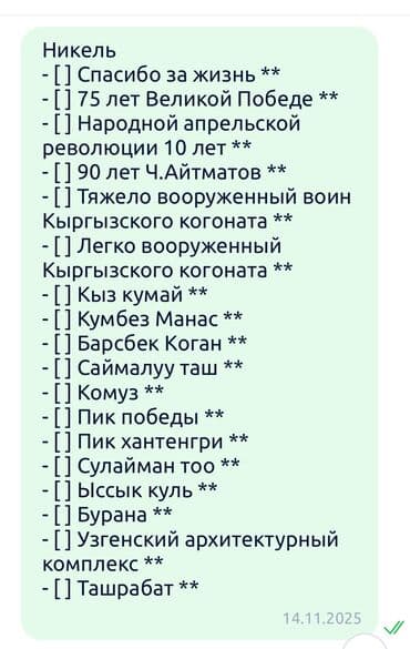 советские рубли: Куплю коллекционные серебренные монеты 925 пробы: Ыссык-Куль 2шт по — 2