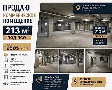 спортзал: Коммерческое помещение 213 м² под ПСО Основные параметры: - Площадь — 1
