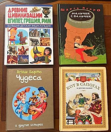 Набор детских книг (4 издания): 1) Большая детская энциклопедия