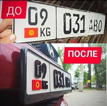 очень нужны: 3d номера Мы делаем только 3d номера, дубликат номерного знака не — 1