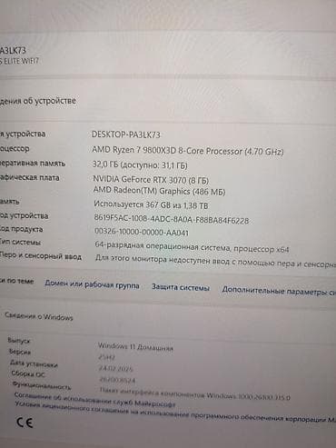 redmi 13 с: Компьютер, ядролор - 8, ОЭТ 32 ГБ, Оюндар үчүн, Жаңы, AMD Ryzen 7, NVIDIA GeForce RTX 3070, NVMe — 6