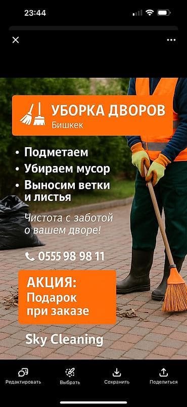 Уборка территории, Уборка двора и сада, Мойка фасада at lalafo.kg Уборка территории, Уборка двора и сада, Мойка фасада