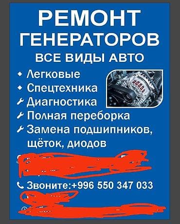 ремонт алисы: Услуги: ремонт генераторов всех типов авто - Легковые автомобили и — 2