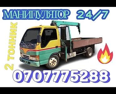 Стрела 6 м, 2 т, Борт 4 кг at lalafo.kg Стрела 6 м, 2 т, Борт 4 кг