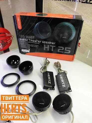 компонентная акустика: Высокочастотный динамик HT 25 обеспечивает превосходное качество — 2